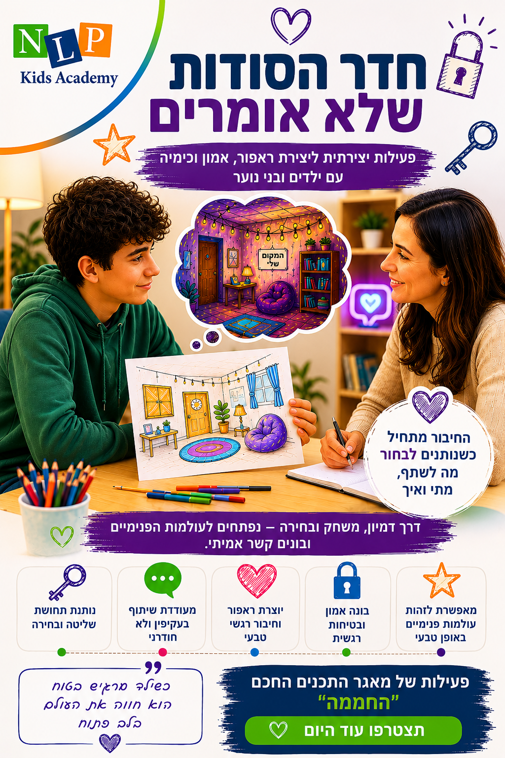 חדר הסודות שלא אומרים - פעילות פרטנית ליצירת ראפור וחיבור עם ילדים ובני נוער