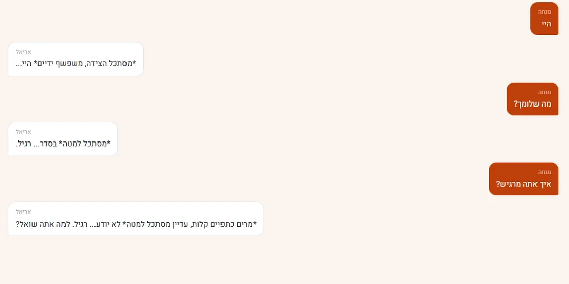תרגול בסימולציה מול ילד/נער וירטואלי מתוך פלטפורמת הלימוד