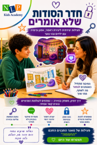 חדר הסודות שלא אומרים - פעילות פרטנית ליצירת ראפור וחיבור עם ילדים ובני נוער